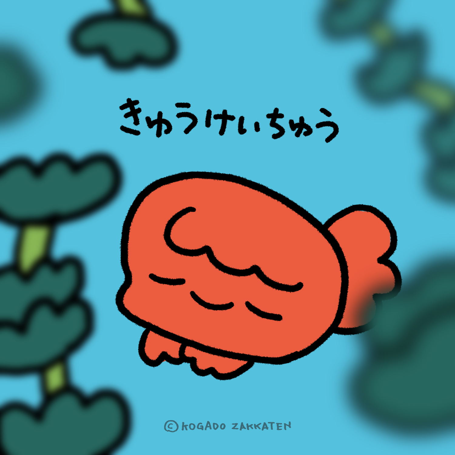 サウナ