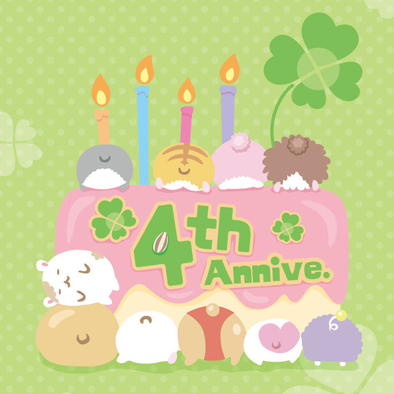 4周年