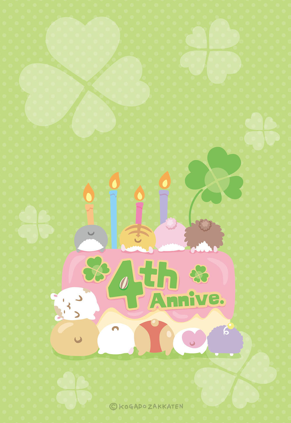 4周年