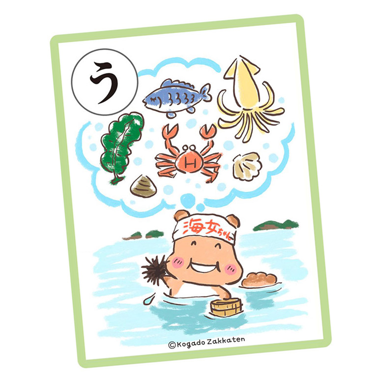 カルタ「う」