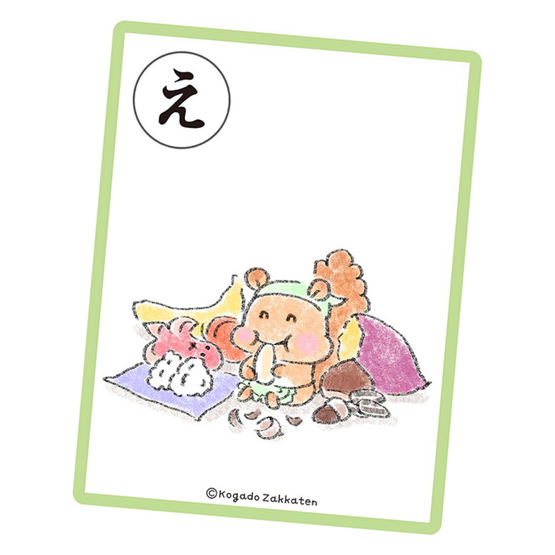 カルタ「え」