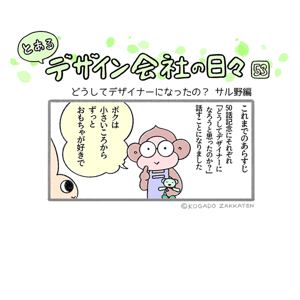 第53話