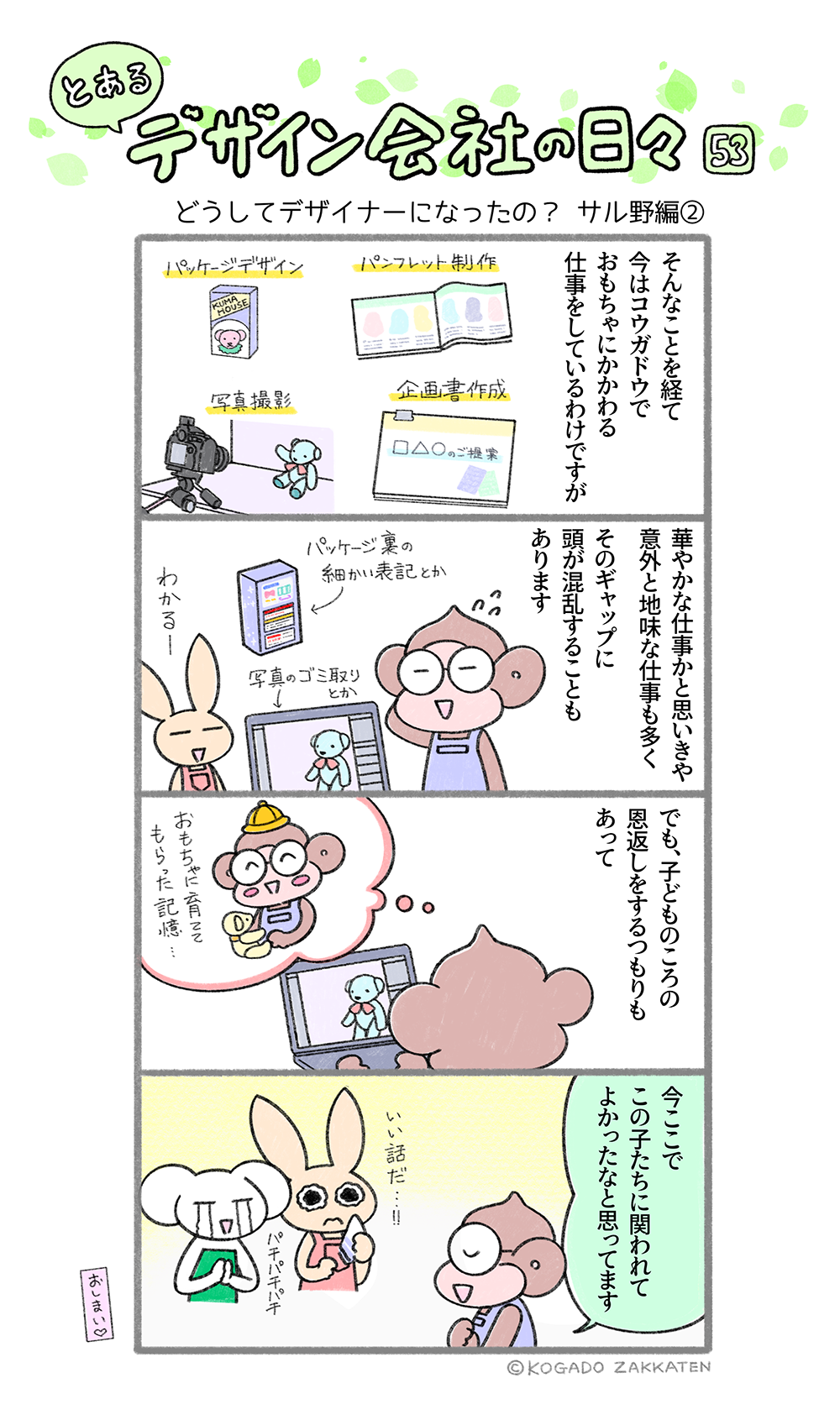 第52話