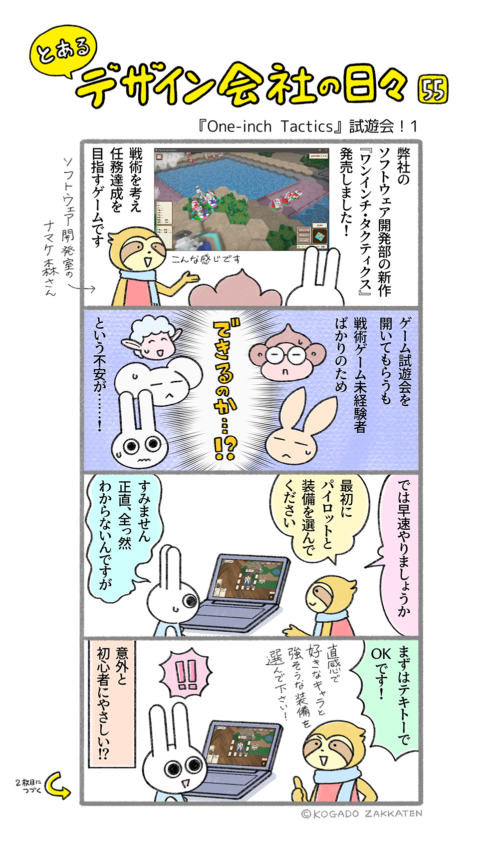 第55話