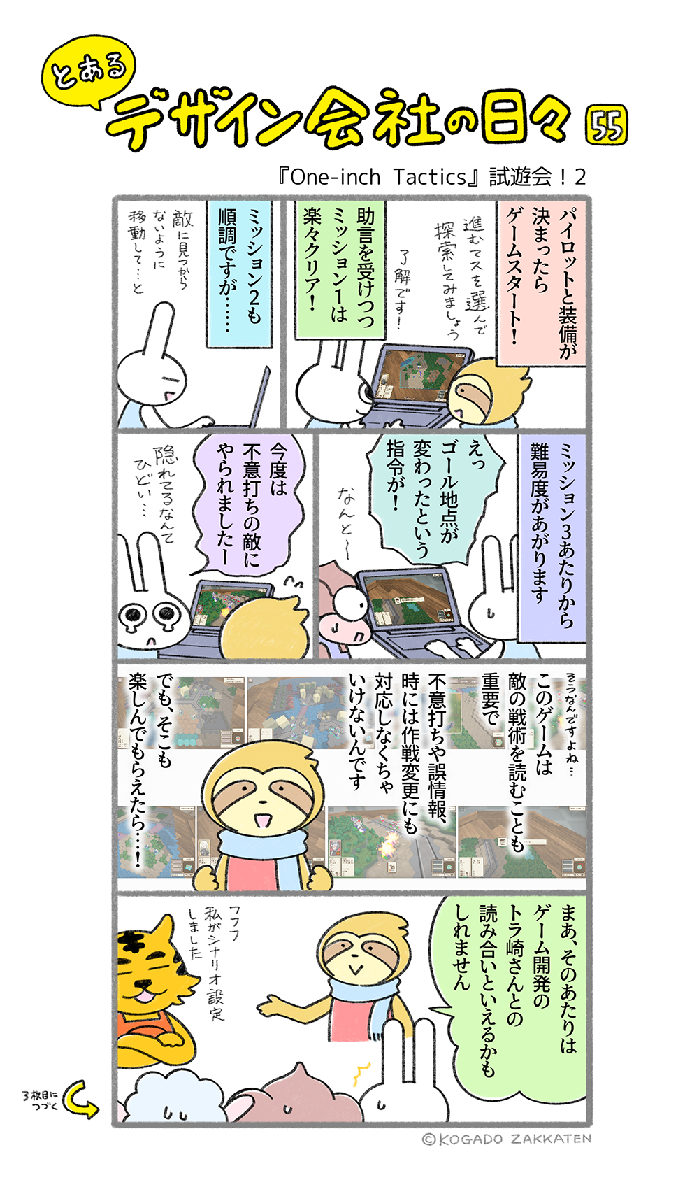 第55話