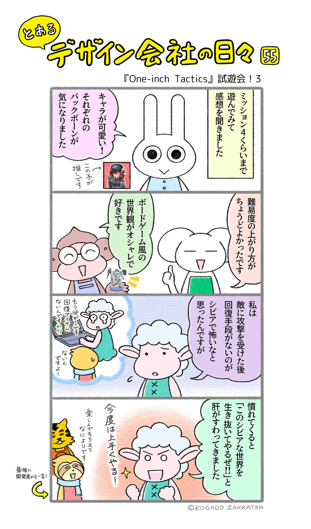 第55話