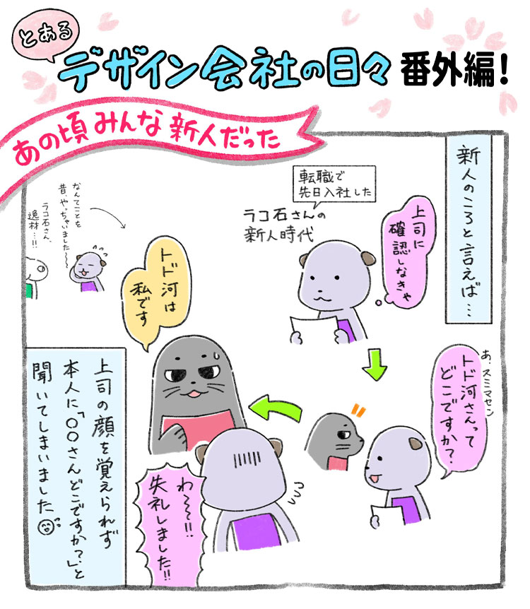 番外編9　あの頃みんな新人だった