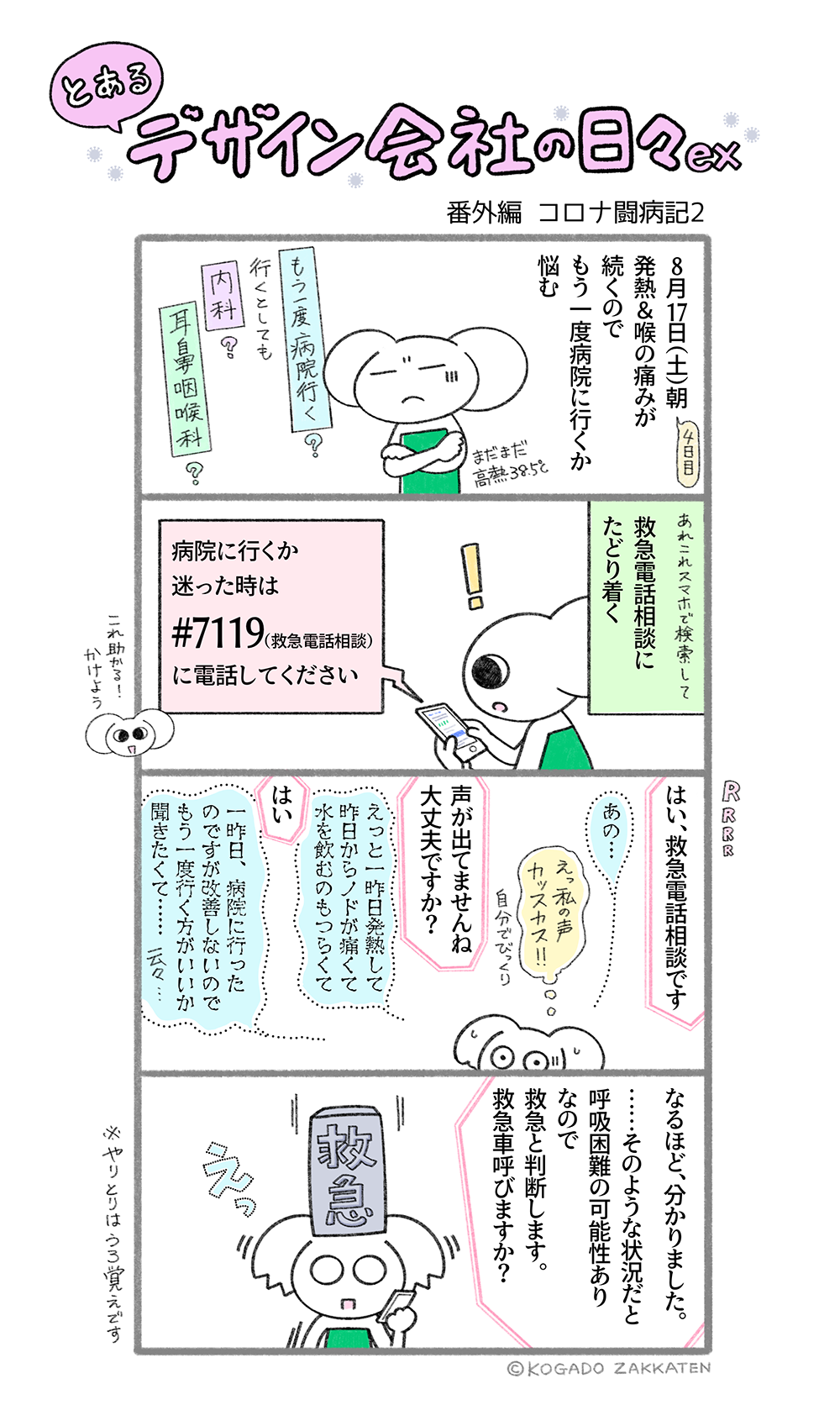 番外編10　コロナ闘病記