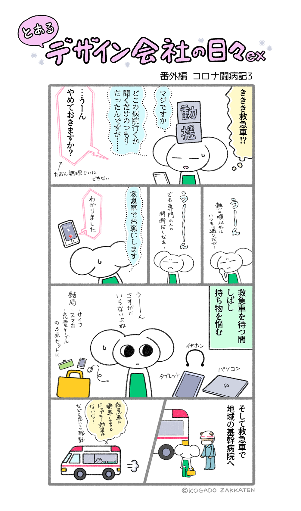 番外編10　コロナ闘病記