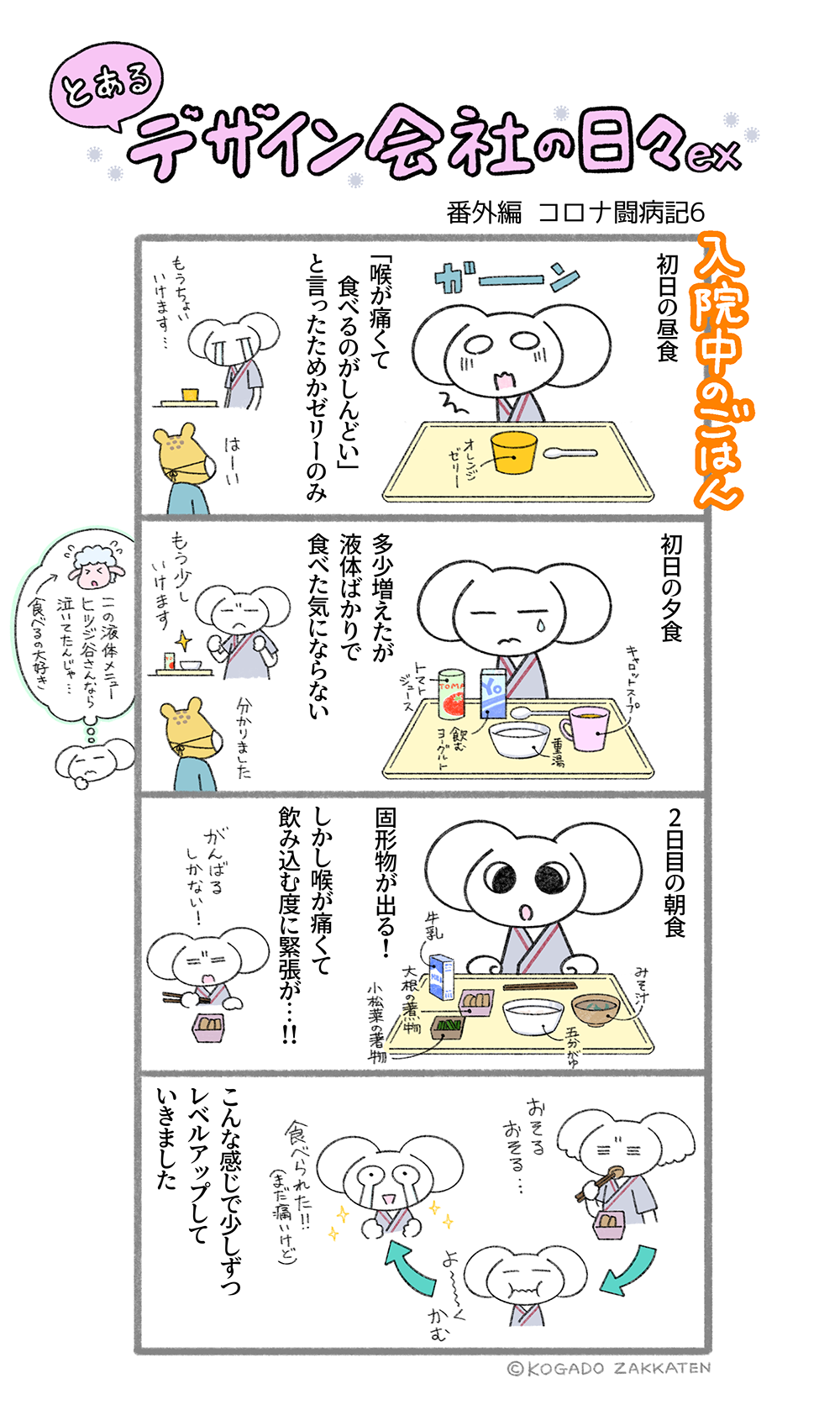 番外編10　コロナ闘病記