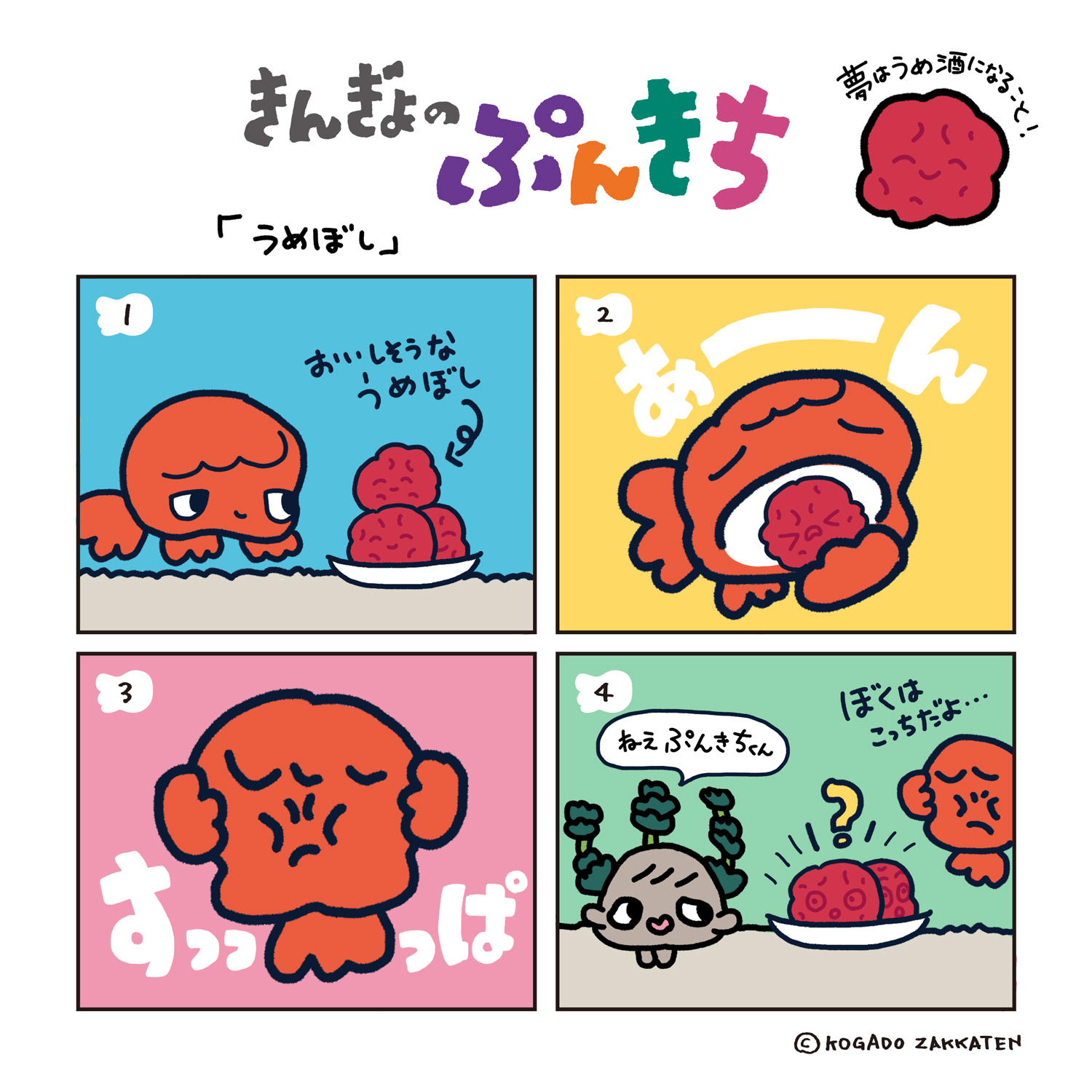 ぷんきち第8話