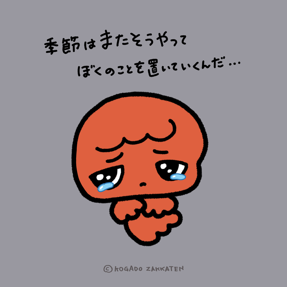 センチメンタル